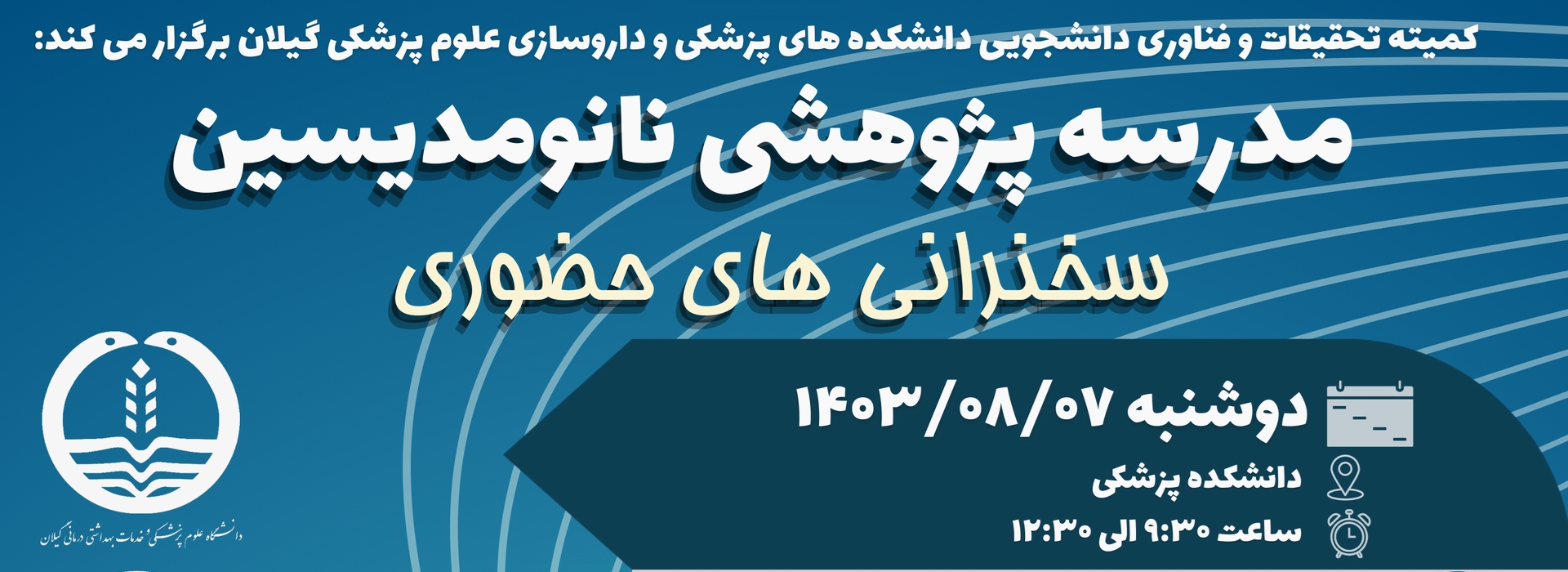 نامومدیسین 1