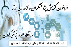 داوطلبان شرکت در جشنواره پژوهشگر برتر تا 17 آذر ماه فرصت ثبت نام دارند 